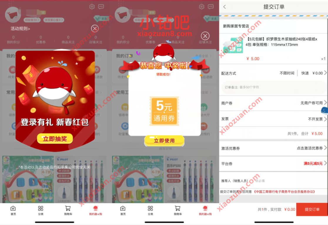 融e购APP登录有礼新春红包，0撸5元包邮实物商品 免费实物 活动线报  第2张