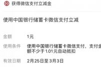 中国银行元宵点灯答题，抽奖送1-3元中行微信立减金