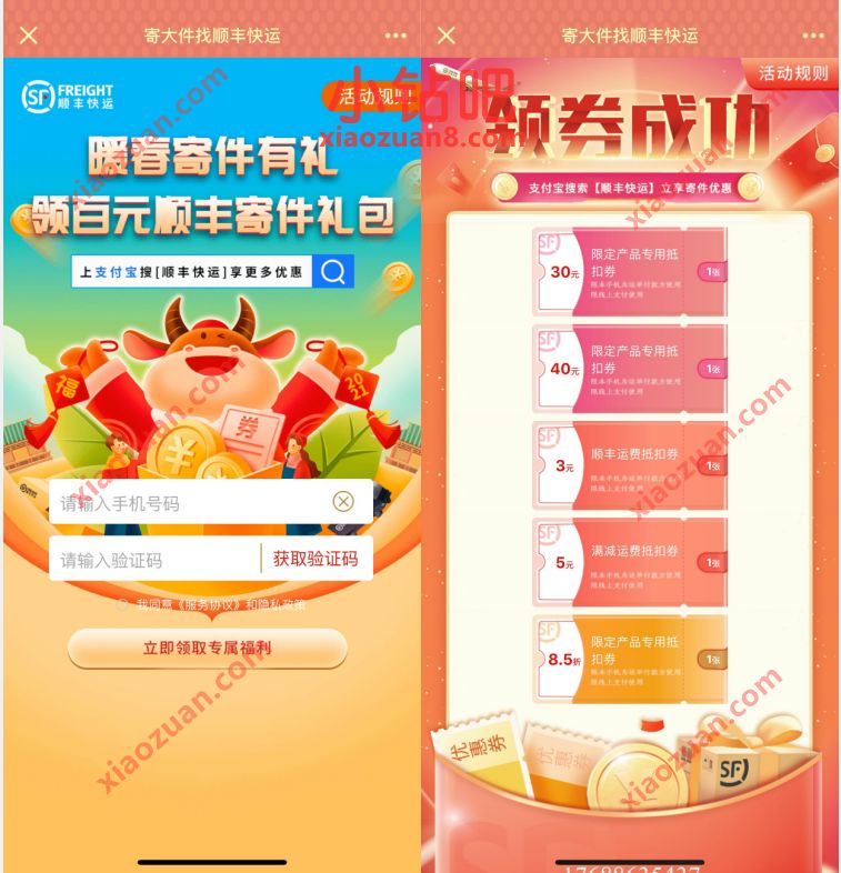 顺丰暖春寄件有礼，领百元顺丰寄件礼包 快递优惠券 顺丰寄件券 优惠福利  第3张