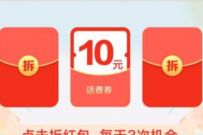 中国移动拆春日好运红包，亲测中1元移动话费