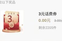 招商银行支付1分钱，免费领取3元话费券奖励