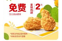 麦当劳小程序嗨翻星期一，免费吃麦当劳麦辣鸡翅 麦当劳优惠券 优惠卡券 优惠福利  第1张