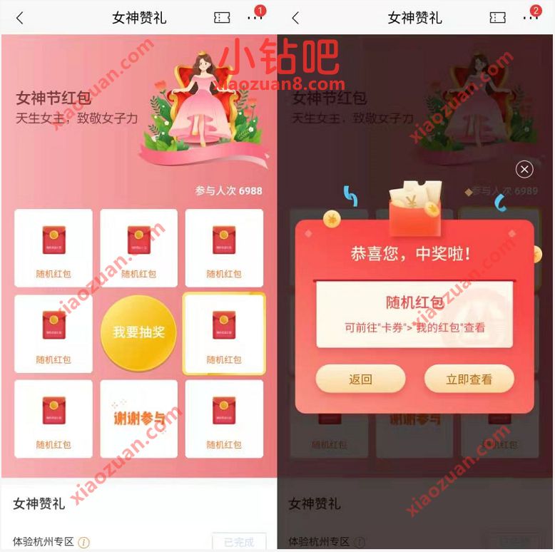 招商银行女神赞礼，抽奖送随机现金红包可提现 现金红包 招商银行 活动线报  第3张