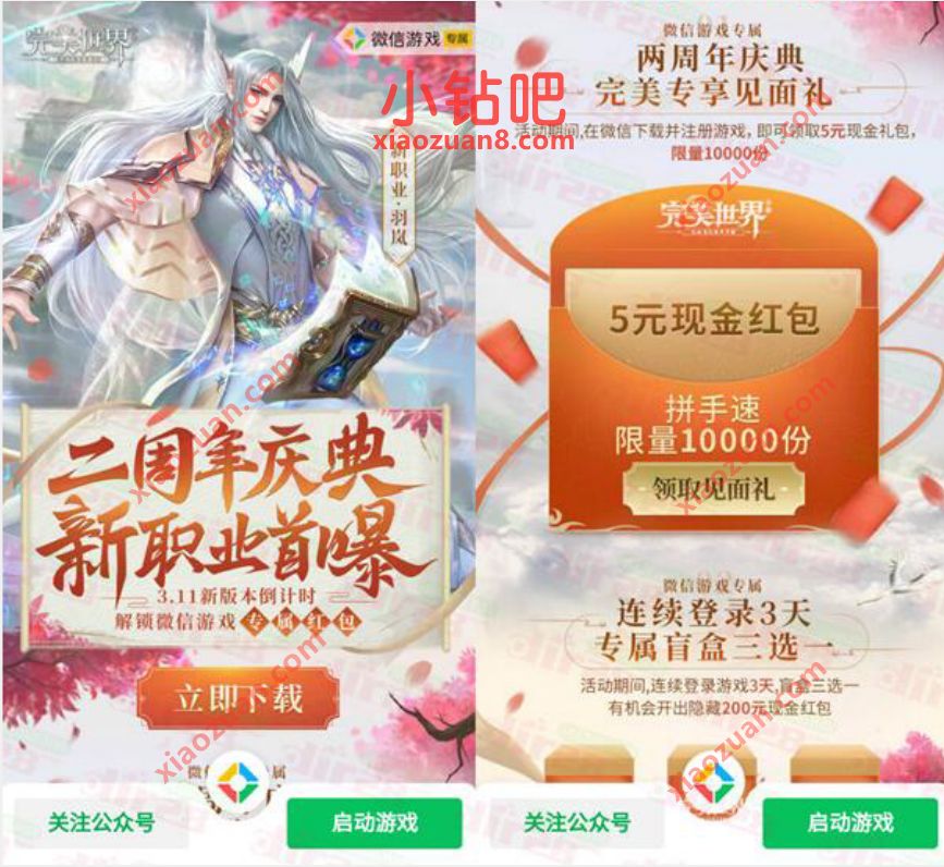 完美世界两周年庆典，幸运用户抽5 100元微信红包 腾讯手游 微信红包 活动线报  第3张