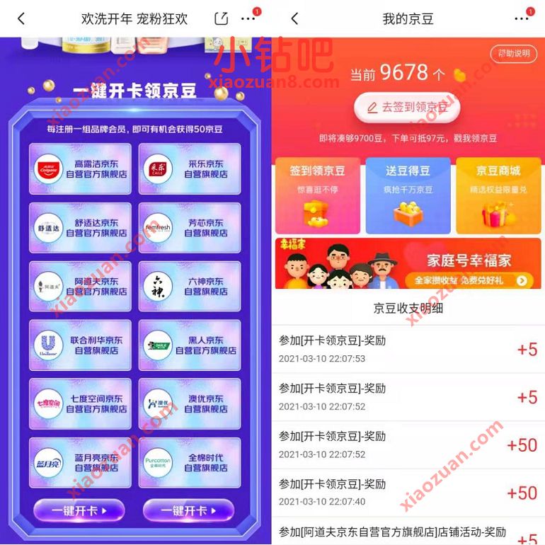 京东欢洗开车宠粉狂欢，一键开卡送110个京豆奖励 免费京豆 京豆 京东 活动线报  第2张