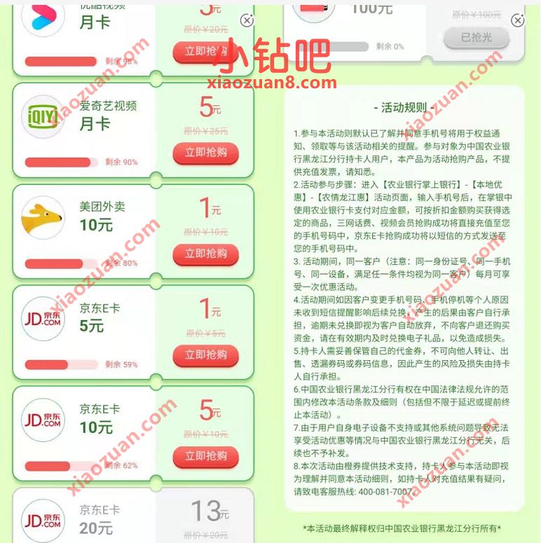农业银行APP农清龙江惠，5元视频会员月卡/1元开美团外卖会员 免费视频会员 爱奇艺会员 免费会员VIP 活动线报  第2张
