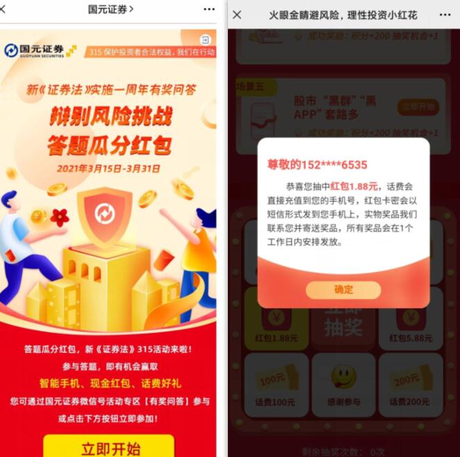 国元证券辩别风险挑战答题瓜分红包抽0.66 5.88元微信红包 微信红包 活动线报  第3张