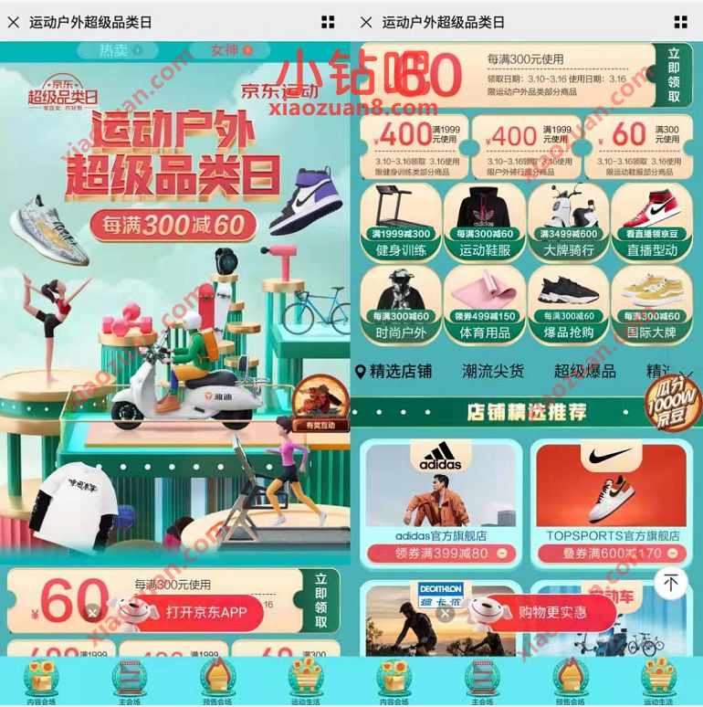 京东316运动户外超级品类日，每满300减60 京东运动户外超级品类日 京东 电商活动  第3张