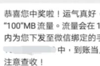 中国移动和粉俱乐部X和彩云，亲测中100m移动流量
