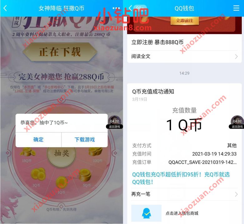 腾讯手游完美世界女神降临狂撒Q币，抽奖亲测1个Q币 完美世界 腾讯手游 免费Q币 活动线报  第3张