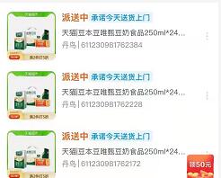 天猫超市45 50元3箱豆本豆奶，72盒折合0.6元/盒 免费天猫超市卡 天猫超市卡 天猫淘宝 活动线报  第1张