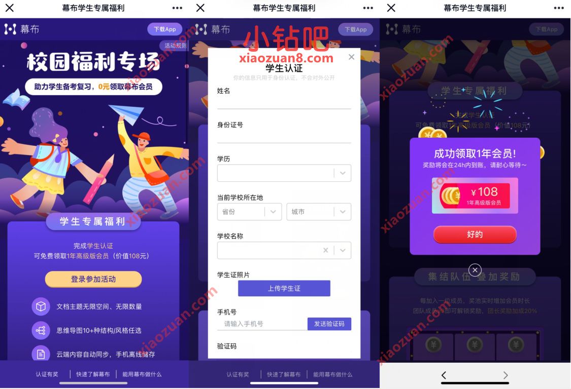 幕布学生专属福利，免费领取1年幕布会员 幕布会员 免费会员VIP 优惠福利  第3张