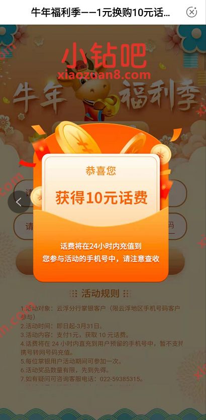 广东农业银行牛年福利季，1元换购10元话费奖励 农业银行[ 免费话费 活动线报  第3张