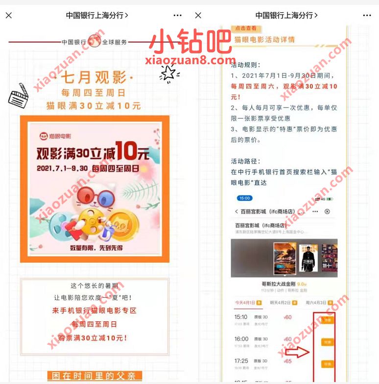 中国银行X猫眼电影，猫眼电影满30立减10元优惠 猫眼电影优惠券 电影票优惠 优惠福利  第3张