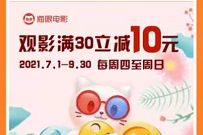 中国银行X猫眼电影，猫眼电影满30立减10元优惠