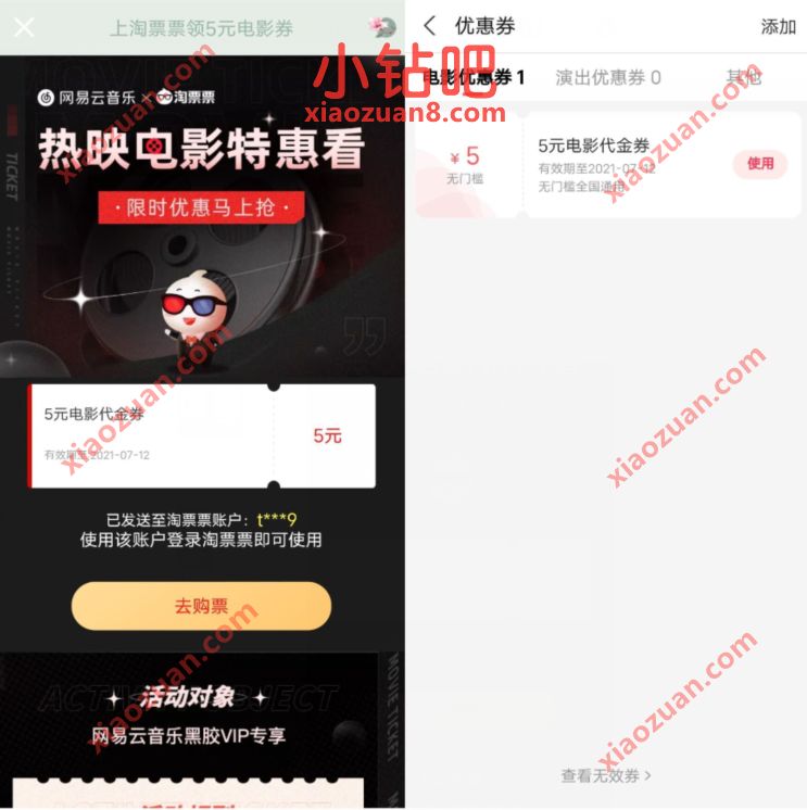 免费领取5元淘票票优惠券，无门槛使用 淘票票电影优惠券 电影票优惠 优惠福利  第3张