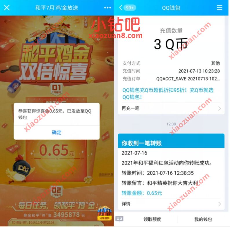 和平精英和平7月鸡金放送抽奖送随机QQ红包奖励 腾讯手游 QQ红包 微信红包 活动线报  第3张