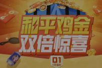 和平精英和平7月'鸡'金放送抽奖送随机QQ红包奖励