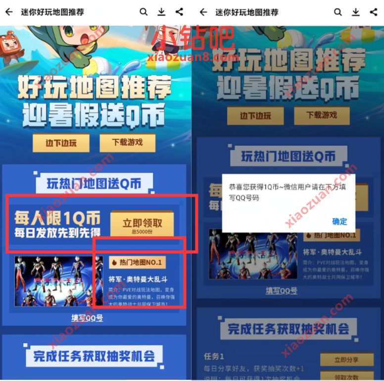应用宝X迷你好玩地图推荐，免费领取1个Q币奖励 免费Q币 活动线报  第3张