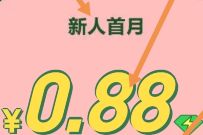 QQ音乐寻乐之旅开绿钻享特。0.88元购买1个月豪华绿钻