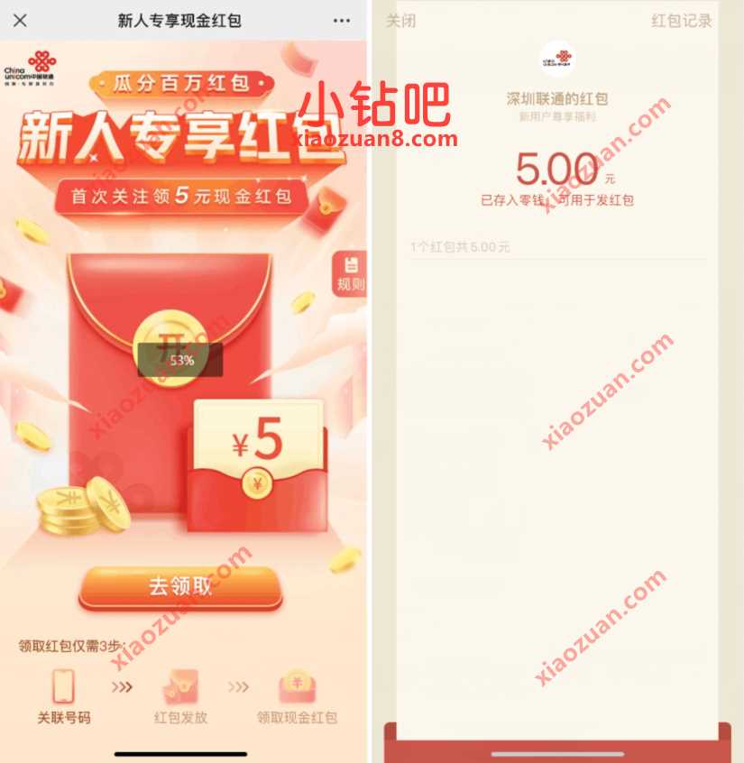 深圳联通新人专享现金红包，送5元微信红包 微信红包 活动线报  第2张