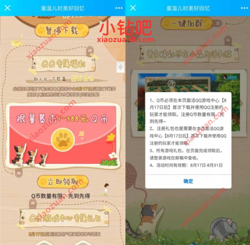 小森生活重温儿时美好回忆，新用户注册领1 188个Q币 腾讯手游 免费Q币 活动线报  第3张