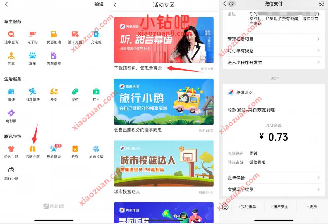 腾讯地图下载语音包领现金盲盒抽奖随机微信红包 微信红包 活动线报  第2张