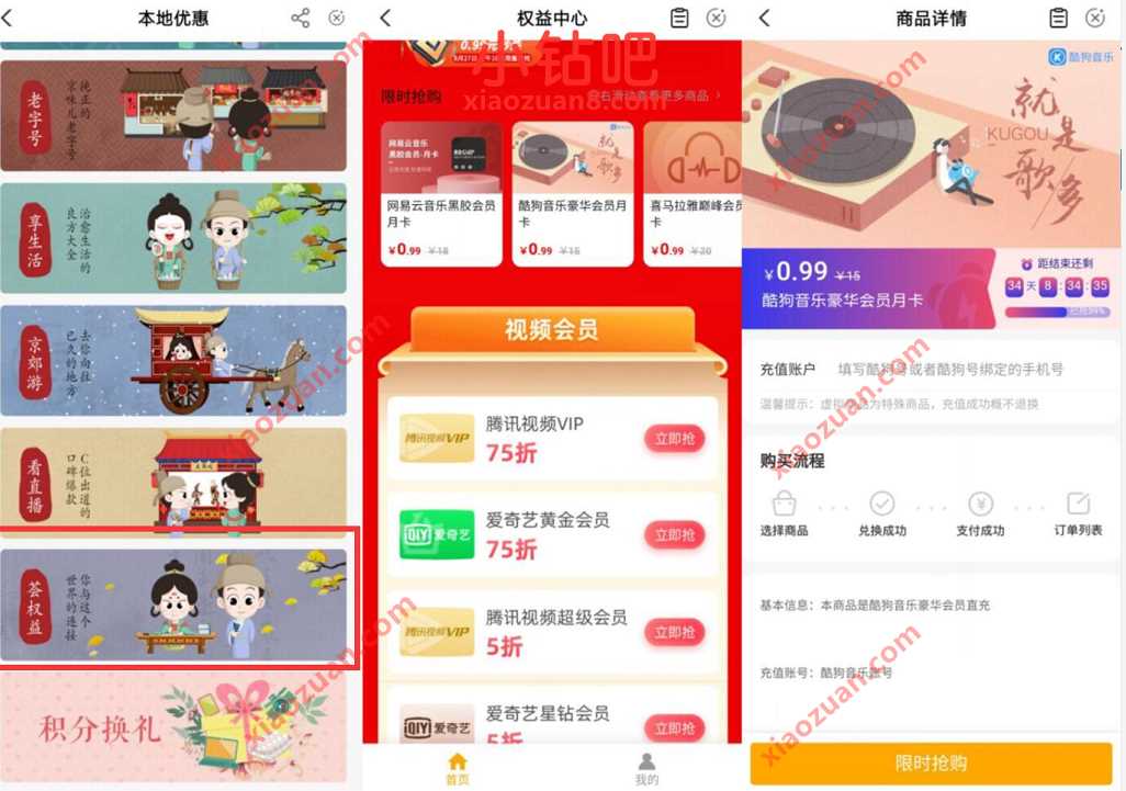 农业银行APP荟权益，0.99元开通酷狗音乐VIP月卡 免费酷狗音乐会员 酷狗音乐会员 免费会员VIP 活动线报  第2张