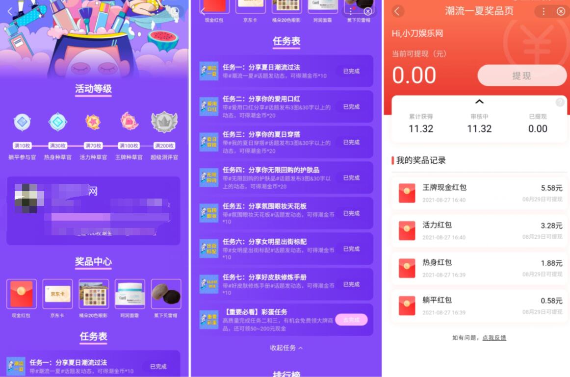 百度APP夏日嘉年华做任务抽奖，亲测10元左右现金 现金红包 活动线报  第2张