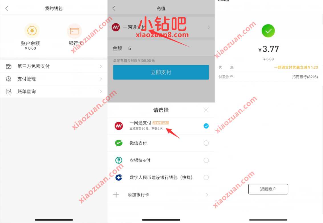 招商银行X深圳通APP支付立减，领2 5元现金红包 招商银行 微信红包 活动线报  第2张