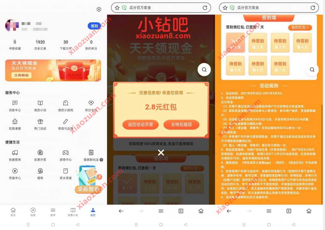 OPPO浏览器天天领现金，每天签到亲测2.8元现金红包 OPPO浏览器 现金红包 活动线报  第2张