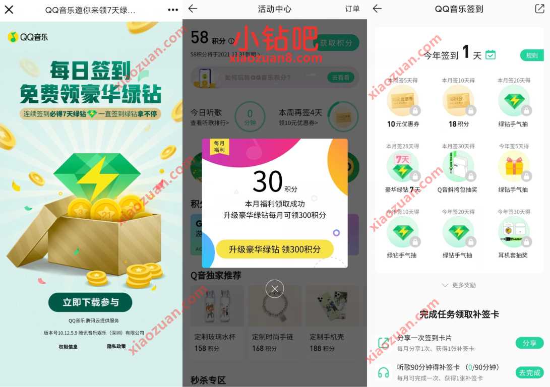 QQ音乐每日签到，免费领7天豪华绿钻会员奖励 免费会员VIP 豪华绿钻 QQ音乐 活动线报  第3张