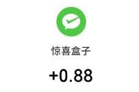 中国银行山东分行粉丝福利派送，免费领0.88元微信红包 微信红包 活动线报  第1张