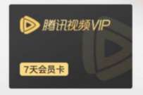 百事乐元小程序积分抽奖送随机微信红包/腾讯视频VIP