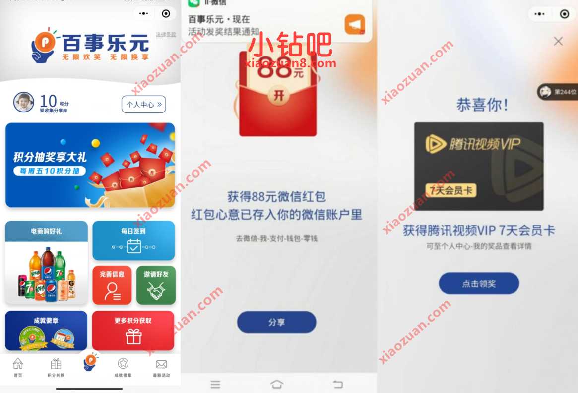 百事乐元小程序积分抽奖送随机微信红包/腾讯视频VIP 腾讯视频IVIP 免费会员VIP 微信红包 活动线报  第3张