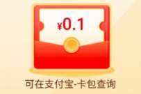 支付宝恒越宠粉大作战，抽奖送0.4元支付宝红包 支付宝红包 活动线报  第1张