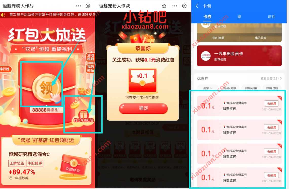 支付宝恒越宠粉大作战，抽奖送0.4元支付宝红包 支付宝红包 活动线报  第2张