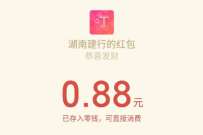 湖南建行幸运抽抽奖周周享送抽奖送0.88元微信红包 微信红包 活动线报  第1张