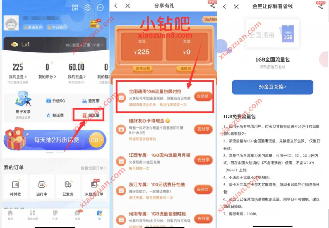 电信营业厅APP，免费领取1G电信流量日包 免费电信流量 电信流量 免费流量 活动线报  第2张