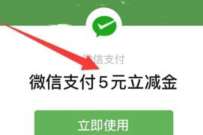 联通积分商城兑换微信立减金，亲测5元微信立减金 微信立减金 微信红包 活动线报  第1张