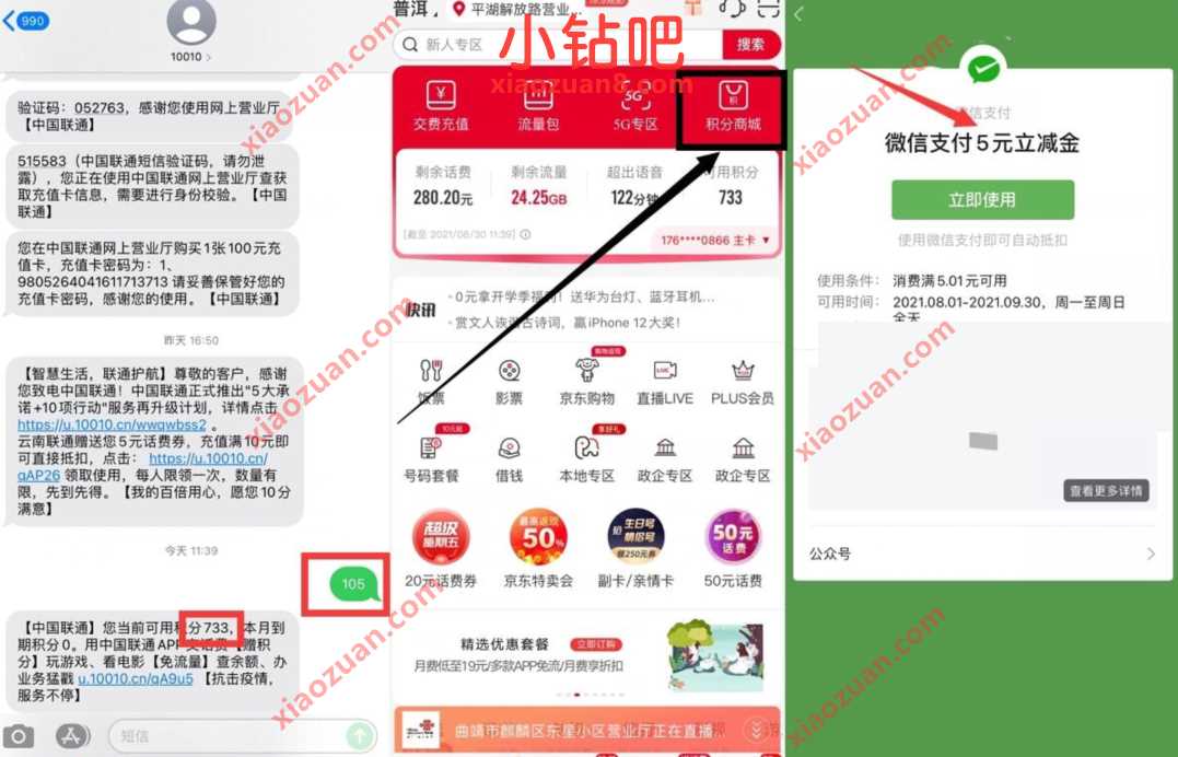 联通积分商城兑换微信立减金，亲测5元微信立减金 微信立减金 微信红包 活动线报  第2张