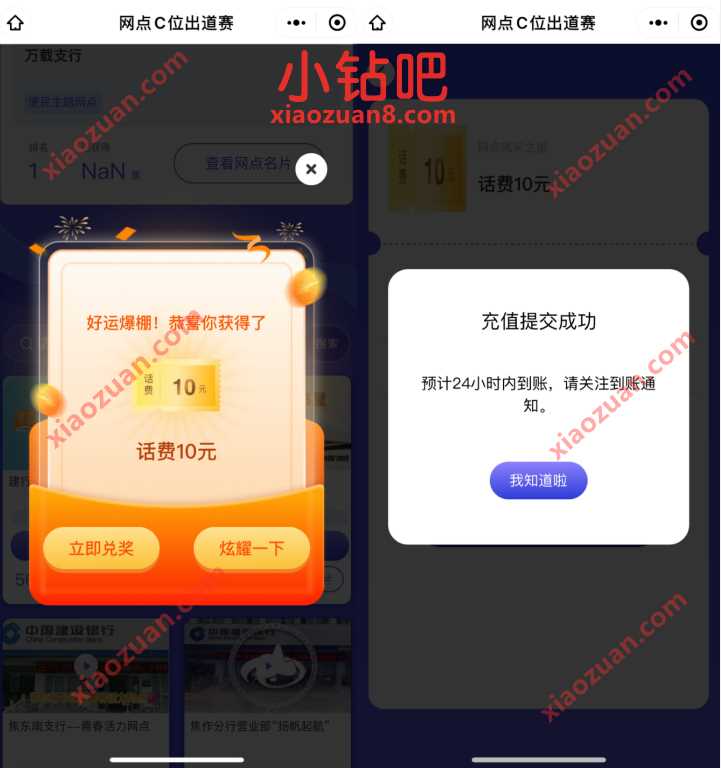 建设银行网点C位出道赛投票抽奖送10 50元话费奖励 京东e卡 免费话费 活动线报  第3张