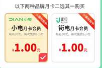 中国银行月卡在手蓄电无忧，1元撸共享充电宝月卡 优惠卡券 优惠福利  第1张