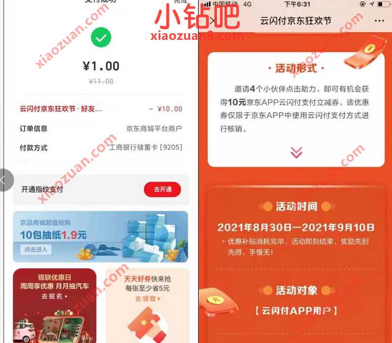 云闪付京东狂欢节助力送10元京东专享券，可以京东e卡 京东e卡 京东 活动线报  第3张