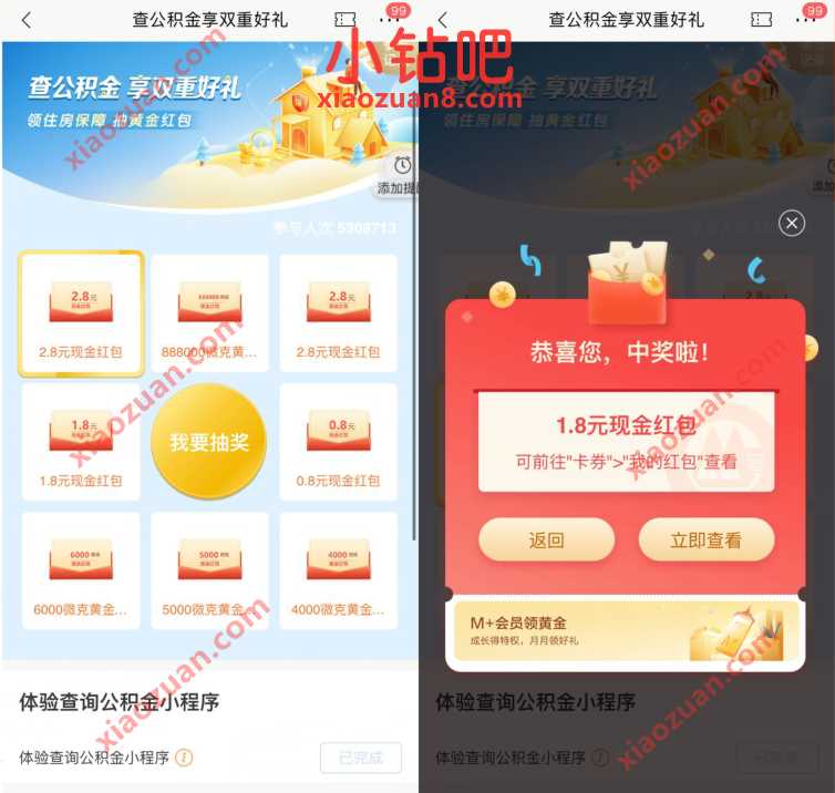 招商银行查公积金享双重好礼，抽奖送随机现金红包 招商银行 现金红包 活动线报  第3张