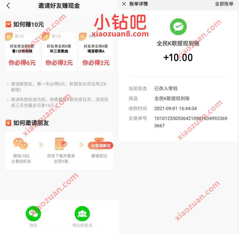 全民K歌邀请好友赚现金，送1 10元微信微信 全民K歌邀请好友送现金 微信红包 活动线报  第3张