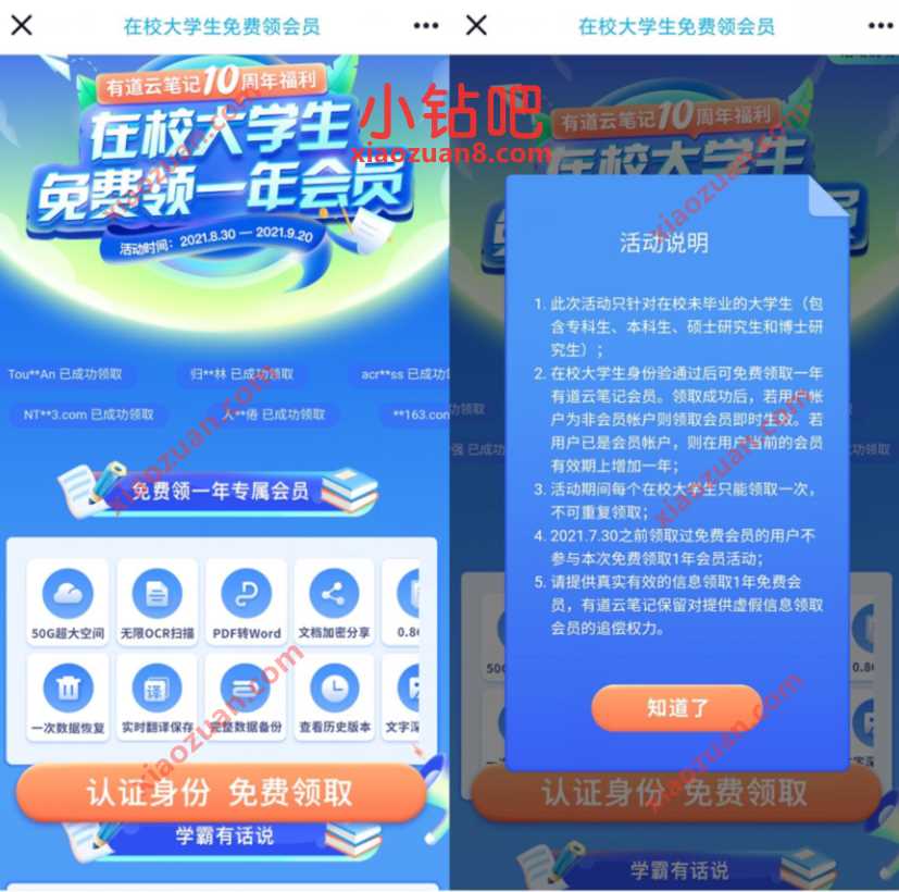 在线大学生，免费领1年有道云笔记会员 网易有道云笔记会员 免费会员VIP 活动线报  第3张
