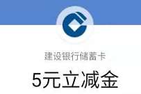 建设银行玩转开学礼，邀请好友抽奖送5元微信立减金 建行微信立减金 微信立减金 微信红包 活动线报  第1张