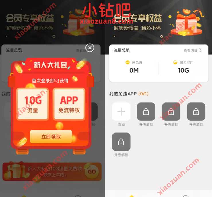 联通沃畅连APP新人礼包领取10G定向流量，可免流 联通流量 免费话费 活动线报  第3张