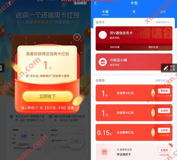 支付宝网商银行，免费领2元还款抵扣金奖励 还款金 支付宝红包 活动线报  第4张